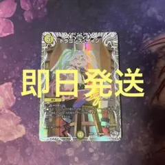 デュエマ ドラゴンズ・サイン キャラプレミアムトレジャー