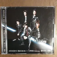 嵐～Believe/矢野健太 starring Satoshi Ohno～曇り…