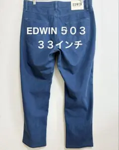 美品 EDWIN エドウィン 503クール 裏メッシュ テーパード パンツ33