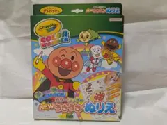 アンパンマン NEWうきうきぬりえ カラーワンダー