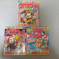 【解答済み】クロスワード、アロー＆スケルトン 3冊