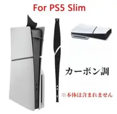 新型PS5スリム用保護フィルム（カーボン調）黒 ※新型PS5本体は附属しません。