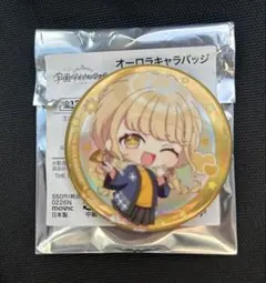 学園アイドルマスター　藤田ことね　オーロラキャラバッジコレクション
