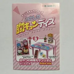 2026年最新】胸キュンデイズの人気アイテム - メルカリ