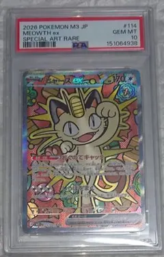 佐*藤様 ニャースex SAR psa10ムニキスゼロ キラ 114/080 佐*藤様 ニャースex SAR psa10ムニキスゼロ キラ 114/080 | Mercari