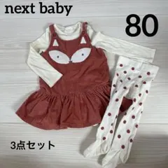 next baby ネクストベビー 80 ロンパース タイツ ワンピース