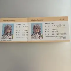 fgo fate アスクレピオス 学生証のサムネイル