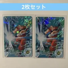 ドラゴンボール フュージョンワールド ゴジータ BR SR パラレル 2枚