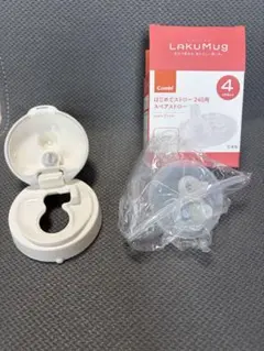 LAKUMUG はじめてストロー キャップアダプター、240用 スペアストローのサムネイル