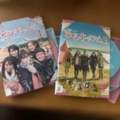 ゆるキャン△ シーズン1・2 DVD 全巻セット レンタル落ち - メルカリ