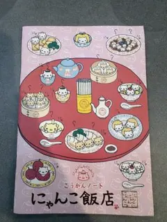 2026年最新】にゃんこ飯店の人気アイテム - メルカリ