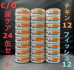 猫用 ヒルズ c/d マルチケアコンフォート 尿ケア フィッシュ156g×24缶