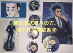 ハンターハンター　レオリオ　セット×8