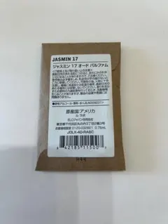 LE LABO ルラボ　ジャスミン17 JASMIN17 0.75ml