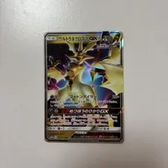 2026年最新】ウルトラネクロズマGXの人気アイテム - メルカリ