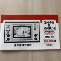 任天堂ウォッチ　ミッキーマウス　取り扱い説明書