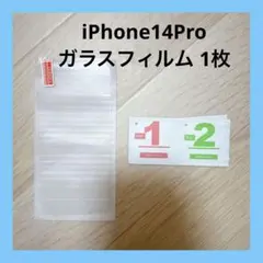 新品⭐️iPhone14Proガラスフィルム 1枚 保護フィルム 保護シート