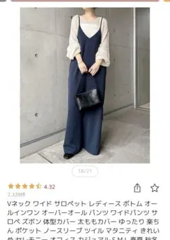アンドミー　Vネック ワイドサロペット ネイビー Sのサムネイル