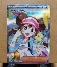 【新品・未使用】 メイのはげまし SAR ムニキスゼロ 115/080