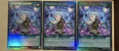 遊戯王ラッシュデュエル　コスモス姫の天体観測　ウルトラ