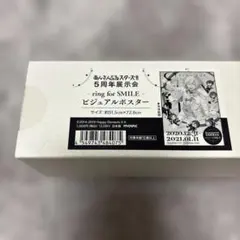 5周年展示会 ビジュアルポスター あんスタ