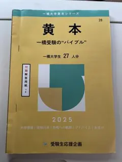 2026年最新】一橋 黄本の人気アイテム - メルカリ