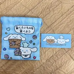 チェゴシム サンリオ ランダムミニ巾着 シナモン