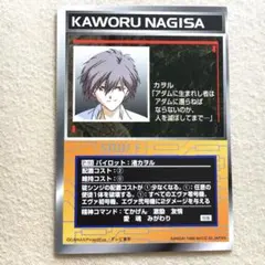 スクランブルギャザー P-91 渚カヲル