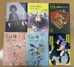 5分後 シリーズ 5分後に意外な結末シリーズ 3分間ミステリー　計6冊セット