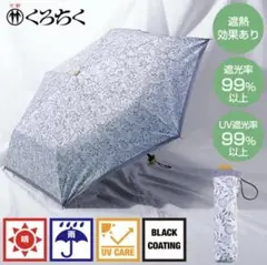 京都くろちく 晴雨兼用こんぱくと傘（薄灰花）