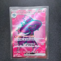 2026年最新】ムウマージex SRの人気アイテム - メルカリ