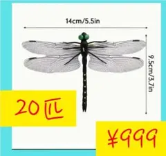 夏の必須アイテム　最強 虫除け オニヤンマ20個セット　在庫処分特別セール中！！