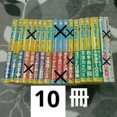 ドラえもんの学習シリーズ他 計16 算数 英語 漢字 慣用句 国語 
