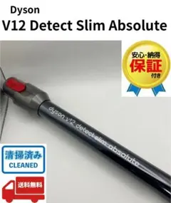 ダイソン　SV46　 V12 Detect Slim Absolute 　掃除機のサムネイル