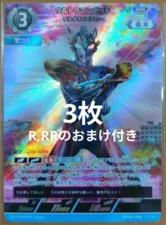 ウルトラマンカードゲーム　ウルトラマンゼット　デルタライズクロー　3枚