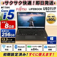 富士通 LIFEBOOK 第11世代 Core i5 SSD256GBのサムネイル