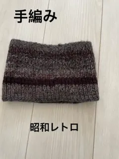 ハンドメイド手編み ネックウォーマー リブ編み男女兼用ミックスグレー×ボルドー