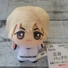 忘却バッテリー ちびぐるみ vol.2 要圭 ①