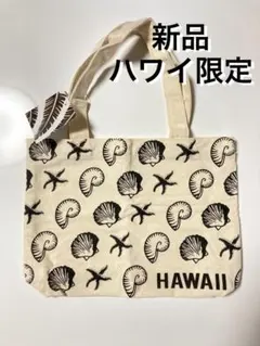 ハワイ限定商品★Walmart★ミニトート・貝殻柄・モノトーン