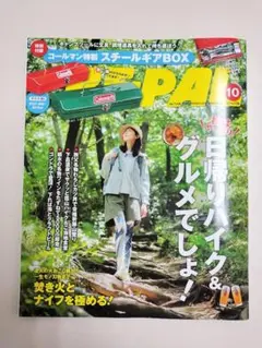 BE-PAL 2025年10月号 (付録なし）