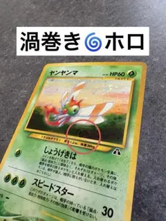 【PSA10】ヤンヤンマ ホロ　旧裏 2000年 ポケモンカード 2026年最新】ヤンヤンマ 旧裏の人気アイテム - メルカリ