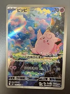 ピッピ HP70 AR [M3 086/080] ポケモンカード