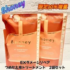 セール!!&honey EXダメージリペアトリートメント 2袋セット