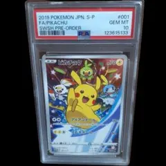 最終値下げ】PSA10 ピカチュウ S-P プロモ セブンイレブン ソード