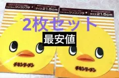 新品未開封品　チキンラーメン　ひよこちゃん　シリコンフタ(2枚セット)非売品のサムネイル