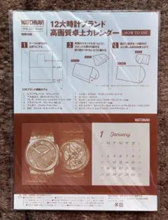 【激レア・美品】12大時計 ブランド 高画質 卓上カレンダー 2021 冬 別冊