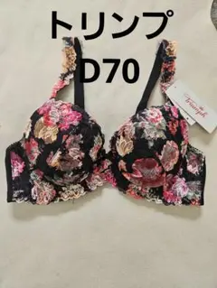 新品タグつき トリンプ　ブラジャー　 　d70
