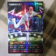 森下暢仁プロ野球チップス2025 プロスピカード