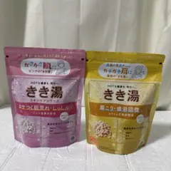 最終値下げ　ピンクのきき湯　黄色のきき湯　360g 2種類セットのサムネイル