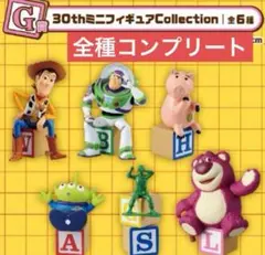 トイストーリー　一番くじ　G賞　全種類コンプ